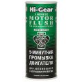 Hi-Gear HG2204- 0,444л